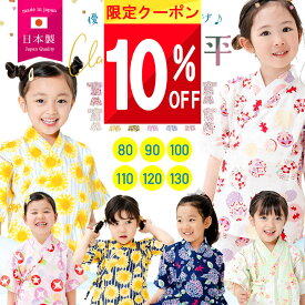 ＼限定! 10%クーポンで 1872円 ／ 日本製 綿100% 甚平 女の子 かわいい 子供 キッズ 90 100 95 120 130 110 80 半袖 女児 女子 可愛い 子ども 赤ちゃん ベビー 黄色 パジャマ 幼児 小学生 おしゃれ 花火柄 セール 麻の葉柄 金魚 白 ジンベイ 服 作務衣 生地 和服 着物