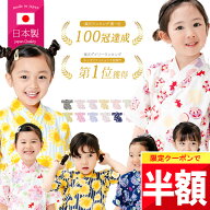 ★ 半額クーポン!! ★ 50万人に選ばれた♪ 綿100% 甚平 女の子 子供 日本製 かわいい キッズ 赤ちゃん ベ…