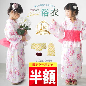 ★ 半額チャンス!! ★【14日 20時頃】先着限定クーポン♪ 【楽天1位!】 浴衣 子供 セパレート 女の子 キッズ 幼児 子供用浴衣 3点 セット 110 120 130 140 子ども こども ワンピース 女子 夏用 洗濯機 洗える シンプル 白 ホワイト あじさい 紫陽花 ピンク 水色 小学生 中