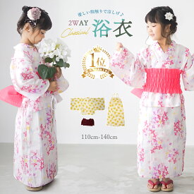 【楽天1位!】 浴衣 子供 セパレート 女の子 キッズ 幼児 子供用浴衣 3点 セット 110 120 130 140 子ども こども ワンピース 女子 夏用 洗濯機 洗える シンプル 白 ホワイト あじさい 紫陽花 ピンク 水色 小学生 中学生 保育園 幼稚園 女児 ジュニア かわいい 可愛い 2way