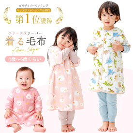【楽天1位!】 スリーパー キッズ 冬 着る毛布 子供 冬用 フリース 袖付き 袖あり 赤ちゃん ベビー 薄手 袖 長袖 半袖 春 冬用キッズ 幼児 子ども 小学生 男の子 女の子 120 110 100 90 保育園 幼稚園 綿100 もこもこ 股ボタン 前開き 真冬 毛布 めくれ防止 モコモコ ボア 白