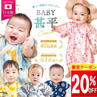 ★ 20%クーポン!! ★ 綿100% 日本製生地 赤ちゃん ベビー 甚平 浴衣 男の子 女の子 70 80 ベビー甚平 パ…