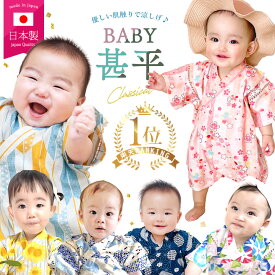 【楽天1位!】 赤ちゃん ベビー 甚平 浴衣 女の子 男の子 70 80 綿100% 日本製 ベビー服 ロンパース 半袖 前開き 夏 夏服 夏用 春 お祭り 涼しい 新生児 花柄 薄手 肌着 保育園 幼稚園 足つき 足なし 半ズボン パジャマ 袴 おしゃれ かわいい 可愛い 赤 紺 緑 白 70cm 80cm