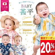 ★ 20%クーポン!! ★ 綿100% 日本製生地 赤ちゃん ベビー 甚平 浴衣 男の子 女の子 70 80 ベビー甚平 パ…