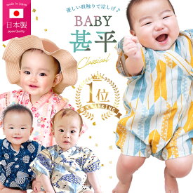 【楽天1位!】 赤ちゃん ベビー 甚平 浴衣 男の子 女の子 70 80 綿100% 日本製 パジャマ ベビー服 ロンパース 半袖 前開き 夏 夏服 夏用 春 お祭り 涼しい 新生児 花柄 薄手 肌着 保育園 幼稚園 足つき 足なし 半ズボン 袴 おしゃれ かわいい 可愛い 赤 紺 緑 白 70cm 80cm