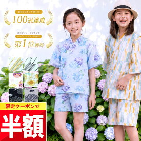 ★ 半額チャンス!! ★【今夜 20時】先着限定クーポン♪ 50万人に選ばれた♪ 綿100% 甚平 女の子 男の子 日本製 キッズ 子供 小学生 140 150 160 140cm 150cm 160cm コットン 甚兵衛 ジュニア おしゃれ キッズ男の子 韓国 矢絣 黒 青 白 作務衣 しじら織 中学生 セット