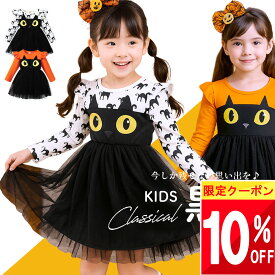 【最大半額 SALE!!】 【楽天1位!】 ハロウィン 衣装 子供 猫 仮装 黒猫 女の子 ハロウィーン コスプレ 女子 魔女 ねこ ネコ キッズ 小学生 保育園 幼稚園 ベビー 赤ちゃん 70 80 90 100 110 フォト コス コスチューム ドレス 可愛い 長袖 Tシャツ ワンピース 黒 ベビー