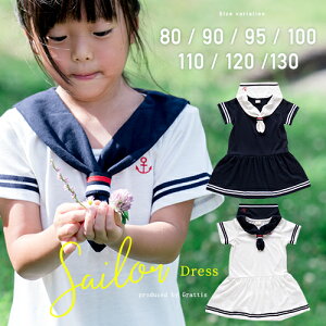 キッズワンピース セーラー服 ベビー キッズの人気商品 通販 価格比較 価格 Com