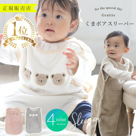 【楽天1位!】 スリーパー 冬 フリース 新生児 冬用 ベビー 赤ちゃん 着る毛布 子供 冬用スリーパー キッズ くま ベスト 暖かい 春 前開き 0歳児 1歳 2歳 3歳 寝るとき 毛布 部屋着 80 90 100 50 60 70 cm 子ども 薄手 防寒 かわいい 男の子 女の子 保育園 幼稚園 孫 甥 姪 白
