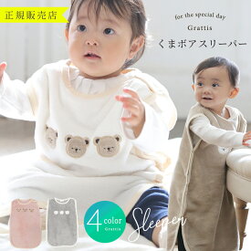 スリーパー キッズ 春 冬 新生児 前開き フリース 赤ちゃん 1歳 2歳 3歳 子供 ベビー 赤ちゃん 寝るとき 部屋着 ベスト クリスマス パジャマ ルームウェア 80 90 100 50 60 70 cm センチ 着る毛布 ロンパース 子ども くま 薄手 暖かい 防寒 かわいい 男の子 女の子 孫