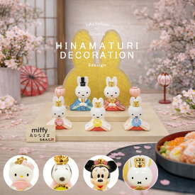 ひな人形 卓上 雛人形 雛 コンパクト ミッキー ミッフィー ミニー ハローキティ キティちゃん キティ サンリオ スヌーピー ディズニー Disney 親王飾り ひなまつり 衣装 おひなさま ミニ 雛人形 お雛様 小さい ひな祭り 雛祭り 人形 飾り 飾り付け 小さい 孫 プレゼント 節句