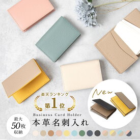 ★楽天1位★ 名刺入れ レディース 名刺ケース カードケース シボ ビジネス 薄型 大容量 本革 マチあり 50枚 可動式 仕切り付き マグネット シンプル おしゃれ バイカラー スリム プレゼント ギフト 軽量 誕生日 就職祝い 転職祝い 高級感 母の日