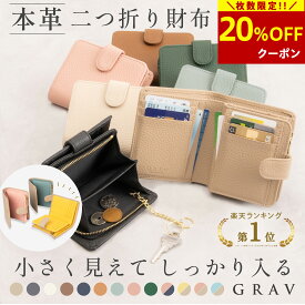 【20％OFFクーポン→4,784円★枚数限定!】 ★楽天1位★ ＼雑誌掲載／ 財布 レディース 二つ折 本革 二つ折り財布 ミニ財布 財布 大容量 ブランド 革 使いやすい スキミング防止 小さい財布 カード入れ プレゼント ギフト 小銭入れ ミニサイフ