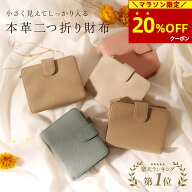 【20％OFFクーポン→3,348円〜！マラソン限定!】 ★楽天1位★ ＼雑誌掲載／ 財布 レディース 二つ折 本革…