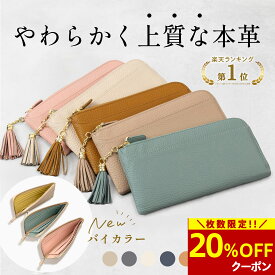【20％OFFクーポン→3,984円★枚数限定!】 楽天1位★ ＼雑誌掲載／長財布 レディース 本革 財布 大容量 革 薄い 薄型長財布 使いやすい 小銭入れ L字ファスナー スキミング防止 薄型 長財布 スリム プレゼント ギフト おしゃれ 軽量 誕生日
