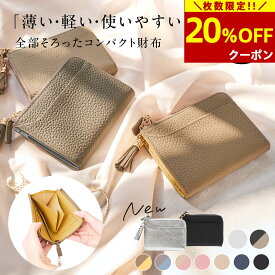 【20％OFFクーポン→2,004円〜！枚数限定!】コンパクト 財布 レディース 本革 財布 ブランド 大容量 革 薄い 薄型財布 使いやすい 小銭入れ L字ファスナー スキミング防止 カード入れ 薄型 ミニ財布 スリム プレゼント ギフト おしゃれ 軽量 誕生日 GRAV