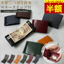 【スーパーSALE半額】 メンズ財布 メンズ 財布 二つ折り 本革 マネークリップ 付 二つ折り財布 内 小銭入れ有 薄い カード入れ お札入れ 二つ折 スリム 薄型 薄い 収納 キャッシュレス 高級感 男性 ギフト