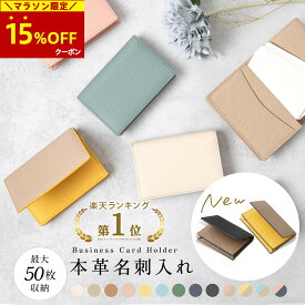 【15％OFFクーポン→2,362円】マラソン限定!! ★楽天1位★ 名刺入れ レディース 本革 名刺ケース カードケース シボ ビジネス 薄型 大容量 たくさん入る マチあり 50枚 可動式 仕切り付き マグネット シンプル おしゃれ バイカラー スリム 軽量