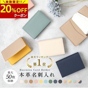 【20％OFFクーポン→2,001円〜！枚数限定!】楽天1位★ 名刺入れ レディース 本革 名刺ケース カードケース シ