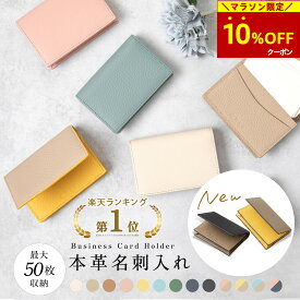 【10％OFFクーポン☆】★楽天1位★ 名刺入れ レディース 本革 名刺ケース カードケース シボ ビジネス 薄型 大容量 たくさん入る マチあり 50枚 可動式 仕切り付き マグネット シンプル おしゃれ バイカラー スリム 軽量 誕生日 就職祝い 転職祝い