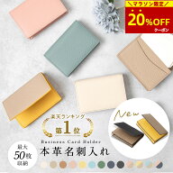 【20％OFFクーポン→2,001円〜！マラソン限定!】楽天1位★ 名刺入れ レディース 本革 名刺ケース カード…