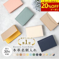 【20％OFFクーポン→2,001円〜！スーパーSALE!】楽天1位★ 名刺入れ レディース 本革 名刺ケース カード…