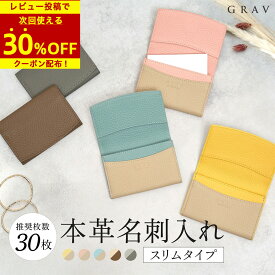 名刺入れ レディース 薄型 スリムタイプ 名刺ケース カードケース シボ ビジネス 薄型 大容量 本革 マチあり 30枚 可動式 仕切り付き マグネット シンプル おしゃれ バイカラー スリム プレゼント ギフト 軽量 誕生日 就職祝い 転職祝い 高級感 母の日