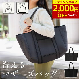 【2,000円OFFクーポン★枚数限定】トートバッグ レディース マザーズバッグ トート 洗える ファスナー付き ネオプレーン ネオプレン 大きめ バッグ 大容量 軽量 A4 大きい 肩掛け ショルダーバッグ ジム 通勤 通学 PC 収納 ポケット ギフト 人気 多機能 カバン