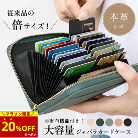 【20％OFFクーポン→ 2,624円★】大容量 蛇腹 カードケース 本革シボ レディース 本革 じゃばら 蛇腹 小銭入れ 大容量 バイカラー 極小 軽量 薄型 カード入れ お札折らない ICカード タッチ決済 かわいい おしゃれ ギフト GRAV
