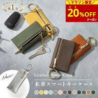 【20％OFFクーポン→2,001円〜！マラソン限定!】スマートキーケース 本革 シボ キーケース レディース キ…