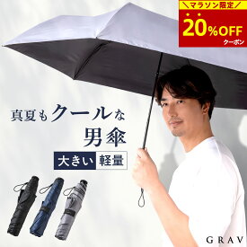 【20％OFFクーポン→3,184円】マラソン限定!! 超軽量 晴雨兼用 メンズ 折りたたみ 傘 UVカット 大きい 軽量 コンパクト テフロン加工 高撥水 折り畳み傘 折りたたみかさ レディース 雨傘 日傘 壊れにくい 熱中症対策 暑さ対策