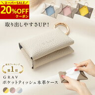 【20％OFFクーポン→1,929円〜！スーパーSALE!】★楽天1位★ ポケットティッシュケース ポケットティッシ…