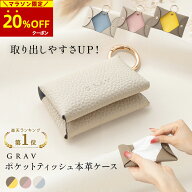 【20％OFFクーポン→1,929円〜！マラソン限定!】★楽天1位★ ポケットティッシュケース ポケットティッシ…
