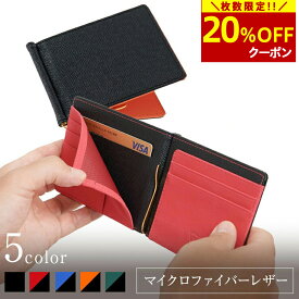 【20％OFFクーポン→2,144円〜！マラソン限定!】 ＼雑誌掲載／ マネークリップ 二つ折り財布 ノーマル メンズ 財布 カード入れ お札入れ 札ばさみ スリム 薄型 薄い 収納 キャッシュレス 高級感 車 男性 プレゼント ギフト ミニマリスト 一粒万倍日