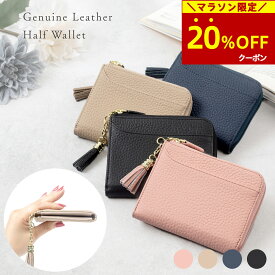 【20％OFFクーポン→3,184円】 マラソン限定! ! コンパクト 財布 レディース 本革 財布 ブランド 大容量 革 薄い 薄型財布 使いやすい 小銭入れ L字ファスナー スキミング防止 カード入れ 薄型 ミニ財布 スリム プレゼント ギフト おしゃれ さいふ シンプル 軽量 誕生日