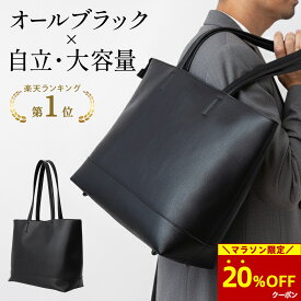 【20％OFFクーポン→4,704円★マラソン限定】★楽天1位★ ビジネスバッグ トートバッグ メンズ ビジネストート トート メンズバッグ 大容量 通勤 PC 自立 ファスナー付き A4 ブラック かばん 出張 旅行 ポケット 30代 40代 50代