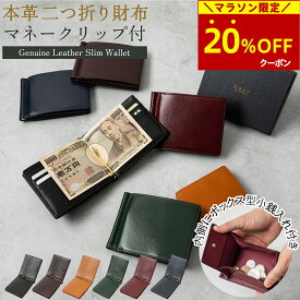 【20％OFFクーポン→3,424円】 マラソン限定! ! メンズ財布 メンズ 財布 二つ折り 本革 マネークリップ 付 ミニ財布 二つ折り財布メンズ 二つ折り財布 内 小銭入れ有 薄い カード入れ お札入れ 二つ折 札ばさみ スリム 薄型 薄い 収納 キャッシュレス 高級感 男性 ギフト