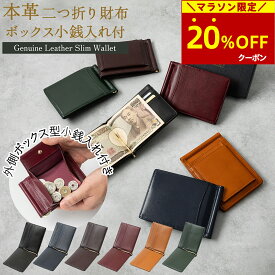 【20％OFFクーポン→3,424円】マラソン限定! ! メンズ財布 メンズ 財布 二つ折り 本革 マネークリップ 付 二つ折り財布メンズ 二つ折り財布 外 小銭入れ有 box型小銭入れ ブランド 薄い カード入れ お札入れ 二つ折 札ばさみ スリム 薄型 薄い 収納 男性 ギフト