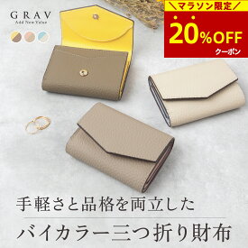 【20％OFFクーポン→4,784円】マラソン限定! ! 【シリーズ累計5万個突破♪】三つ折り 財布 バイカラー 3つ折り レディース 本革 ミニ財布 小さい財布 コンパクト 薄い 薄型財布 使いやすい 小銭入れ カード入れ スリム プレゼント ギフト おしゃれ さいふ 軽量 誕生日