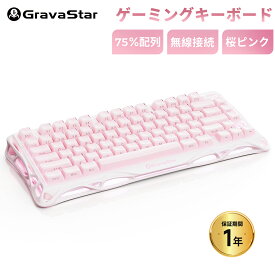 ★20%クーポンと5P 期間限定実施中11/11迄★ かわいい ゲーミングキーボード 無線 GravaStar Mercury K1 ワイヤレス 75％レイアウト テンキーレス US配列 ホットスワップ Bluetooth接続 ガスケット搭載 RGBライト 文字側の刻印スタイル アルミ筐体 8000mAh Windows Mac用