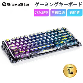 ★お買い物マラソン10％オフ＆10倍ポイントアップ★ゲーミングキーボード 無線 GravaStar K1 Lite ワイヤレス テンキーレス 80キー メカニカルキーボード ホットスワップ対応 ガスケット搭載 Bluetooth 5.0 2.4G USB-C接続 透明キーキャップ RGBライト Windows Mac用