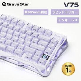 0.005mmラピッドトリガー 搭載 GravaStar Mercury V75 ゲーミングキーボード テンキーレス 8000Hz対応 0.125ms超低遅延 有線 着脱式ケーブル 75%レイアウト US配列 半アルミフレーム 磁気式スイッチ