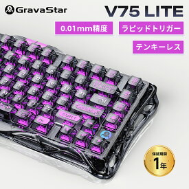GravaStar Mercury V75 lite ゲーミングキーボード ラピッドトリガー 0.01mm 磁気スイッチ 4000Hz 75% テンキーレス 透明ブラック スケルトン 有線 US配列 バックライトRGB 国内正規品 グラバスター