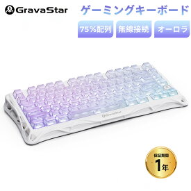 ★20%クーポンと5P 期間限定実施中11/11迄★ ゲーミングキーボード 透明キーボード 無線 GravaStar K1 Lite ワイヤレス テンキーレス 75％レイアウト US配列 ホットスワップ対応 ガスケット搭載 Bluetooth 2.4G USB C接続 RGBライト Windows Mac用 綺麗なオーロラ色
