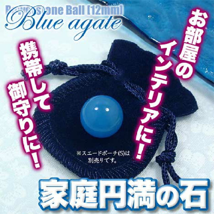 楽天市場】【無穴】ブルーアゲート［青瑪瑙］・天然石の丸玉◇12mm玉 