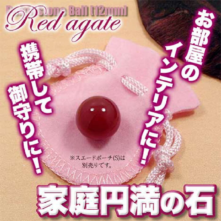 楽天市場】【無穴】レッドアゲート［赤瑪瑙］・天然石の丸玉◇12mm玉 
