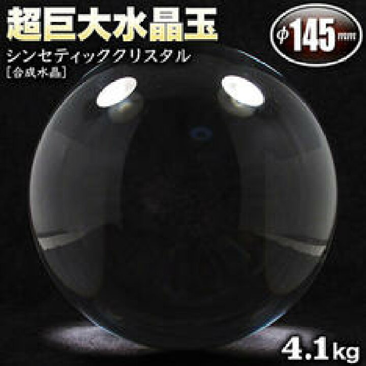 楽天市場】【現品限り】シンセティッククリスタル［合成水晶］・超巨大 