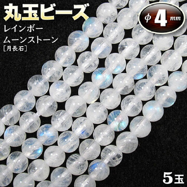 楽天市場】【バラ売り】《6月の誕生石》レインボームーンストーン 