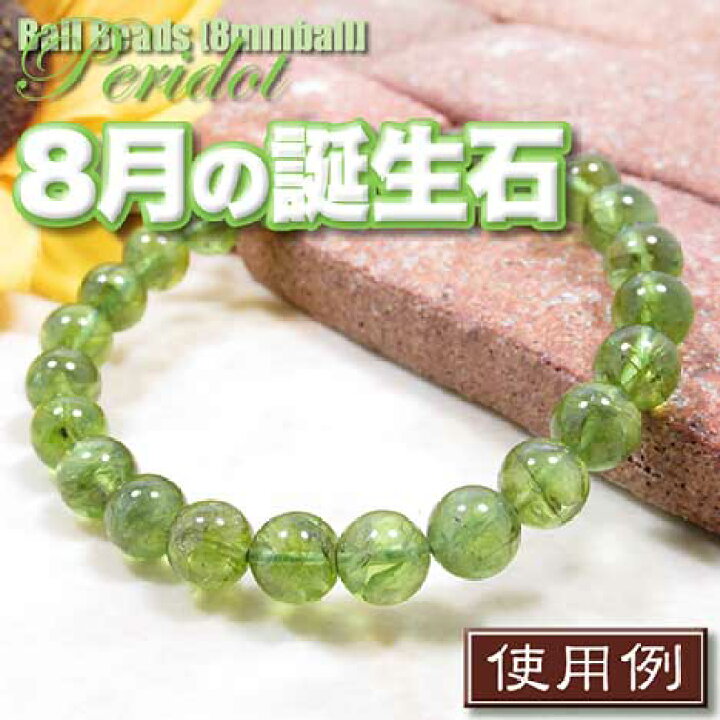 楽天市場】【好きな石が選べる】《8月の誕生石》ペリドット［橄欖石 