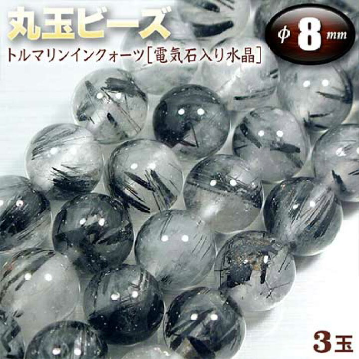 楽天市場】【バラ売り】《10月の誕生石》トルマリンインクォーツ［電気 